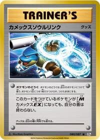 Blastoise Spirit Link - CP6: Expansion Pack 20th Anniversary - Pokemon Japan card