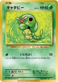Caterpie - CP6: Expansion Pack 20th Anniversary - Pokemon Japan card