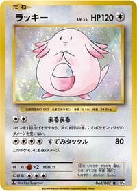 Chansey - CP6: Expansion Pack 20th Anniversary - Pokemon Japan card