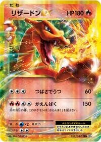 Charizard EX - CP6: Expansion Pack 20th Anniversary - Pokemon Japan card