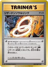 Charizard Spirit Link - CP6: Expansion Pack 20th Anniversary - Pokemon Japan card