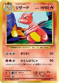 Charmeleon - CP6: Expansion Pack 20th Anniversary - Pokemon Japan card