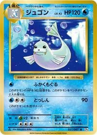 Dewgong - CP6: Expansion Pack 20th Anniversary - Pokemon Japan card
