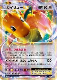Dragonite EX - CP6: Expansion Pack 20th Anniversary - Pokemon Japan card