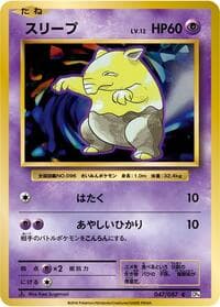 Drowzee - CP6: Expansion Pack 20th Anniversary - Pokemon Japan card