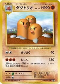 Dugtrio - CP6: Expansion Pack 20th Anniversary - Pokemon Japan card