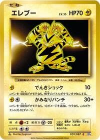 Electabuzz - CP6: Expansion Pack 20th Anniversary - Pokemon Japan card