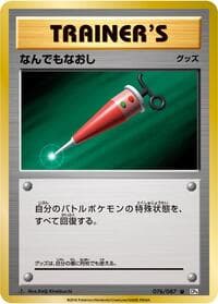 Full Heal - CP6: Expansion Pack 20th Anniversary - Pokemon Japan card