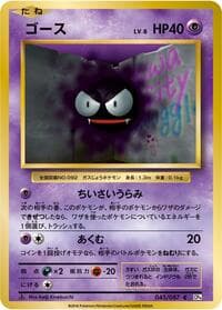 Gastly - CP6: Expansion Pack 20th Anniversary - Pokemon Japan card