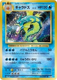 Gyarados - CP6: Expansion Pack 20th Anniversary - Pokemon Japan card