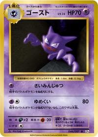 Haunter - CP6: Expansion Pack 20th Anniversary - Pokemon Japan card