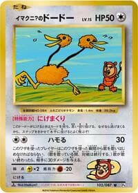 Imakuni?'s Doduo - CP6: Expansion Pack 20th Anniversary - Pokemon Japan card