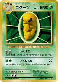 Kakuna - CP6: Expansion Pack 20th Anniversary - Pokemon Japan card