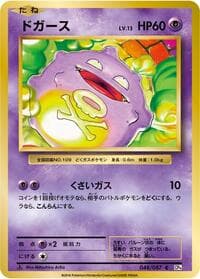 Koffing - CP6: Expansion Pack 20th Anniversary - Pokemon Japan card