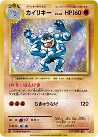 Machamp - CP6: Expansion Pack 20th Anniversary - Pokemon Japan card