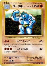 Machoke - CP6: Expansion Pack 20th Anniversary - Pokemon Japan card