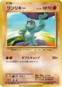 Machop - CP6: Expansion Pack 20th Anniversary - Pokemon Japan card