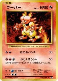 Magmar - CP6: Expansion Pack 20th Anniversary - Pokemon Japan card