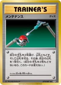 Maintenance - CP6: Expansion Pack 20th Anniversary - Pokemon Japan card