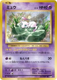 Mew - CP6: Expansion Pack 20th Anniversary - Pokemon Japan card