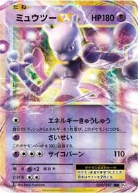 Mewtwo EX - CP6: Expansion Pack 20th Anniversary - Pokemon Japan card