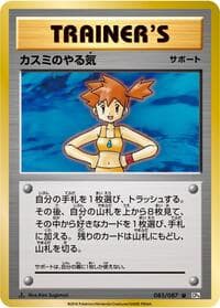 Misty's Determination - CP6: Expansion Pack 20th Anniversary - Pokemon Japan card