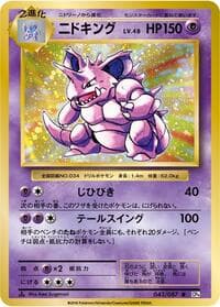 Nidoking - CP6: Expansion Pack 20th Anniversary - Pokemon Japan card