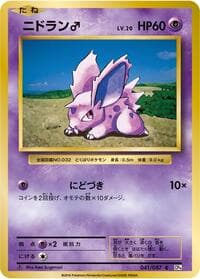NidoranM - CP6: Expansion Pack 20th Anniversary - Pokemon Japan card