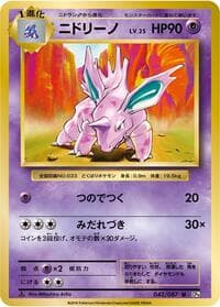 Nidorino - CP6: Expansion Pack 20th Anniversary - Pokemon Japan card
