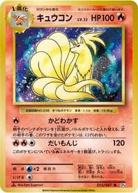 Ninetales - CP6: Expansion Pack 20th Anniversary - Pokemon Japan card