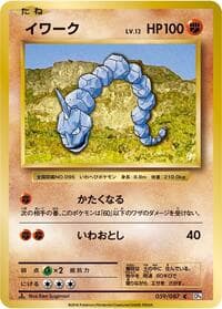 Onix - CP6: Expansion Pack 20th Anniversary - Pokemon Japan card