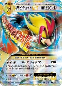 M Pidgeot Ex - CP6: Expansion Pack 20th Anniversary - Pokemon Japan card