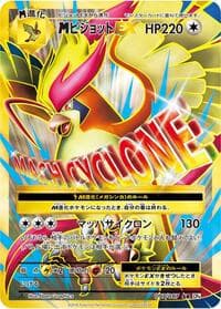 M Pidgeot Ex - CP6: Expansion Pack 20th Anniversary - Pokemon Japan card