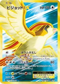 Pidgeot EX - CP6: Expansion Pack 20th Anniversary - Pokemon Japan card