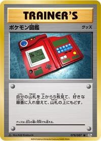 Pokedex - CP6: Expansion Pack 20th Anniversary - Pokemon Japan card