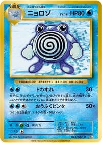 Poliwhirl - CP6: Expansion Pack 20th Anniversary - Pokemon Japan card