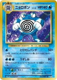 Poliwrath - CP6: Expansion Pack 20th Anniversary - Pokemon Japan card