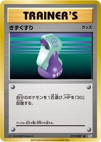 Potion - CP6: Expansion Pack 20th Anniversary - Pokemon Japan card
