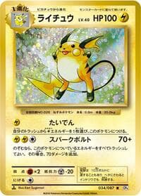 Raichu - CP6: Expansion Pack 20th Anniversary - Pokemon Japan card