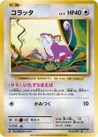 Rattata - CP6: Expansion Pack 20th Anniversary - Pokemon Japan card