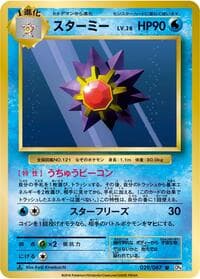 Starmie - CP6: Expansion Pack 20th Anniversary - Pokemon Japan card