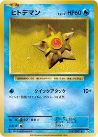 Staryu - CP6: Expansion Pack 20th Anniversary - Pokemon Japan card