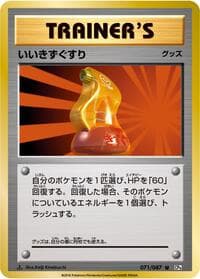 Super Potion - CP6: Expansion Pack 20th Anniversary - Pokemon Japan card