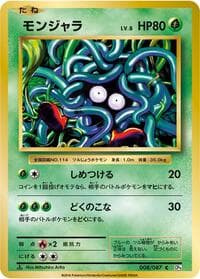 Tangela - CP6: Expansion Pack 20th Anniversary - Pokemon Japan card