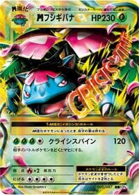 M Venusaur EX - CP6: Expansion Pack 20th Anniversary - Pokemon Japan card