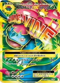 M Venusaur EX - CP6: Expansion Pack 20th Anniversary - Pokemon Japan card