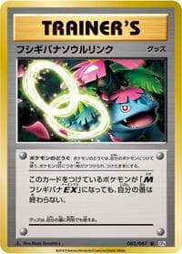 Venusaur Spirit Link - CP6: Expansion Pack 20th Anniversary - Pokemon Japan card