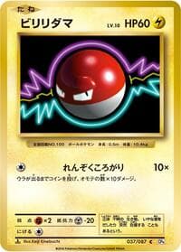 Voltorb - CP6: Expansion Pack 20th Anniversary - Pokemon Japan card