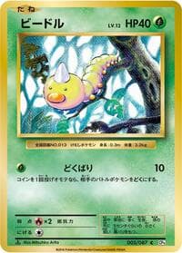 Weedle - CP6: Expansion Pack 20th Anniversary - Pokemon Japan card