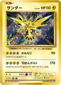 Zapdos - CP6: Expansion Pack 20th Anniversary - Pokemon Japan card
